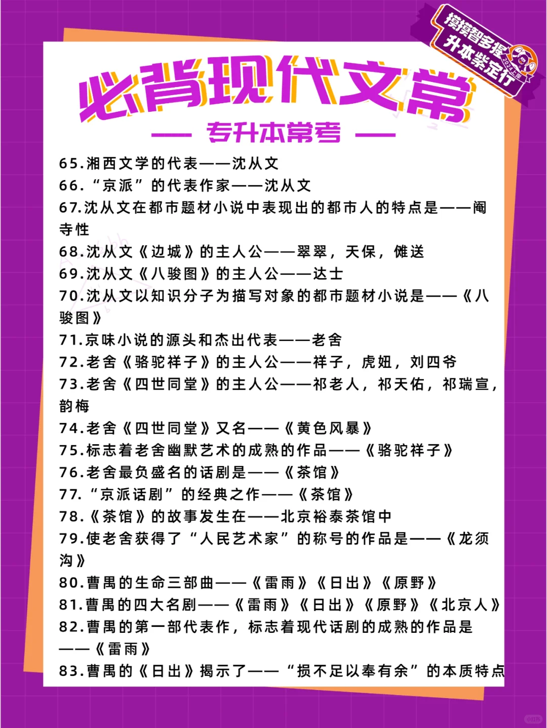 怪不得他们文常都考满分啊...