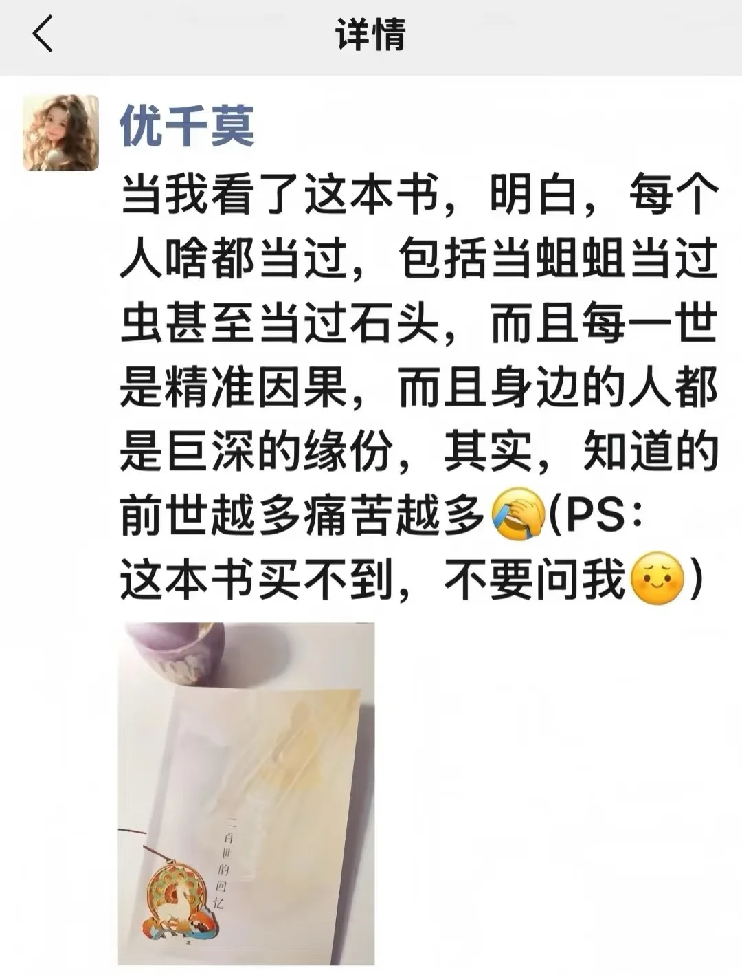 结缘电子书版本的二百世回忆