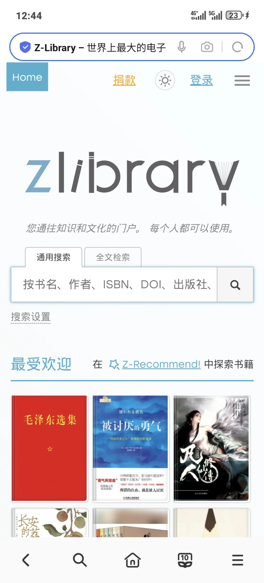 Z library实现看书自由啦！