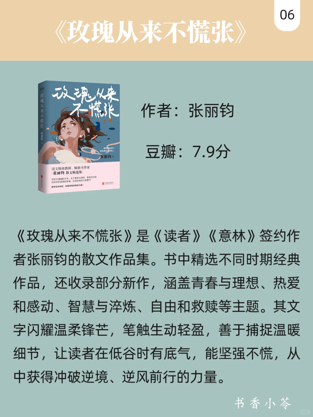 女生想提升文笔，一定要读这6本书！！