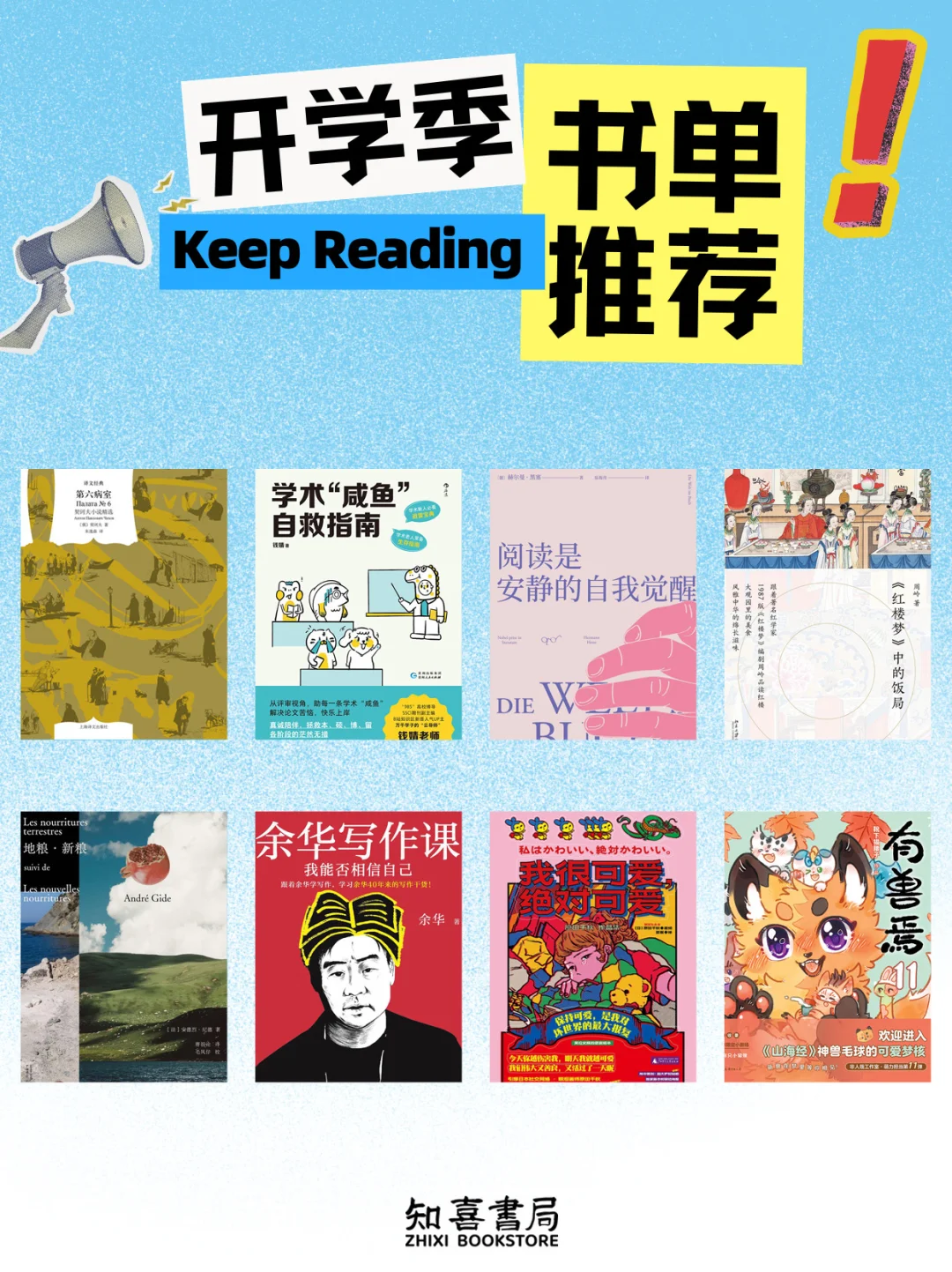 开学季书单｜给新学期的柔软见面礼