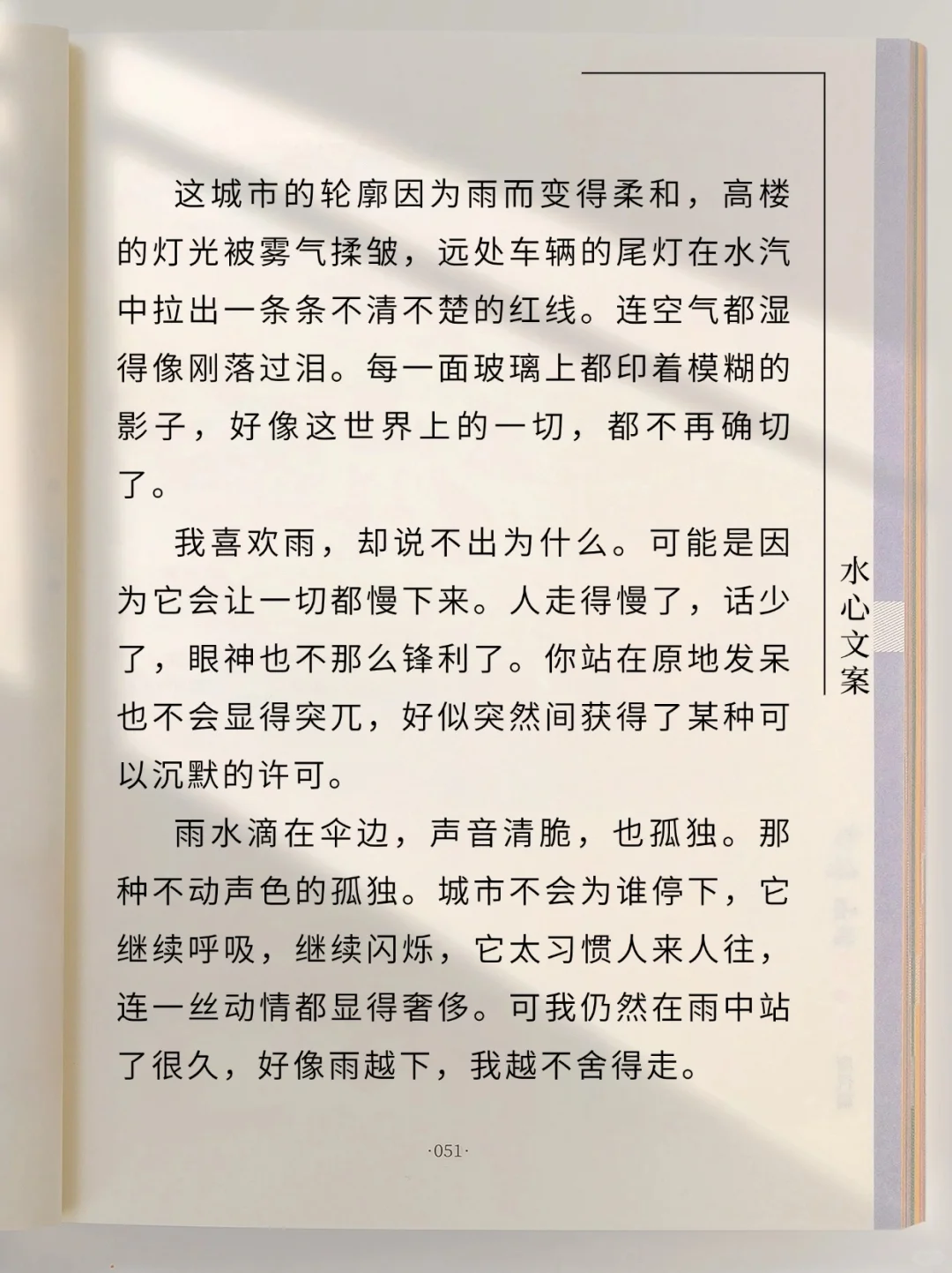 原创散文‖等雨落尽，再说喜欢