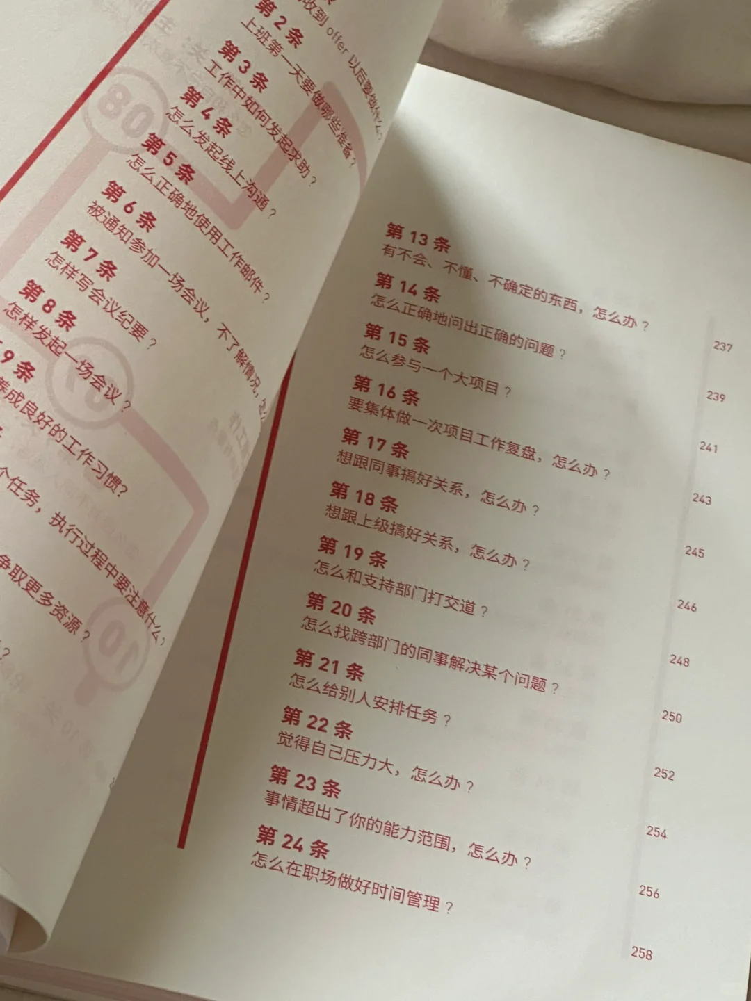 要是刚出来工作就读到这本书那该多好！