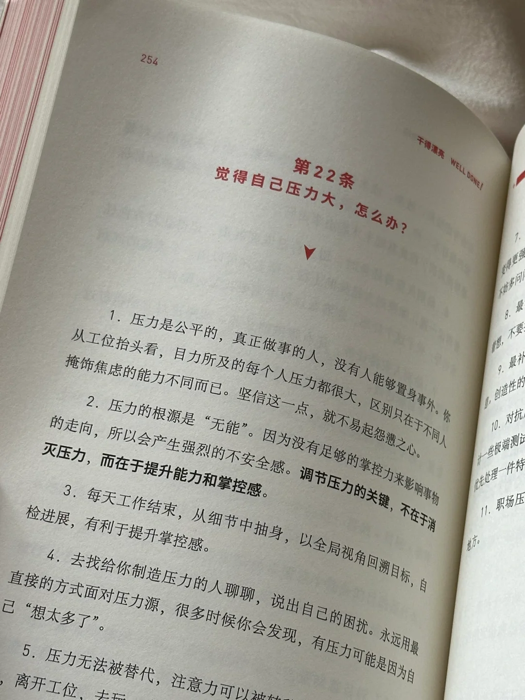 要是刚出来工作就读到这本书那该多好！