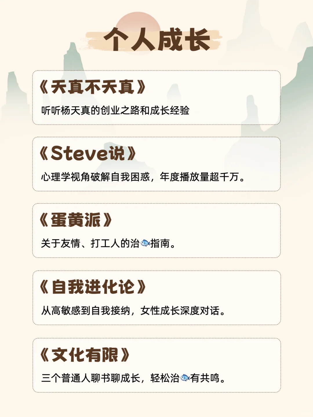 强烈推荐‼️适合长脑子的30个播客