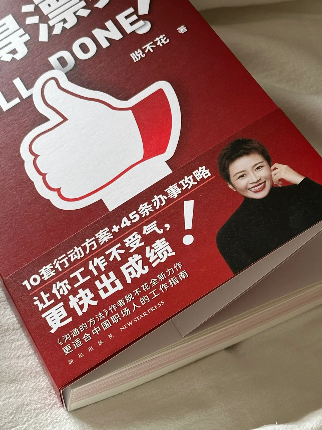 要是刚出来工作就读到这本书那该多好！