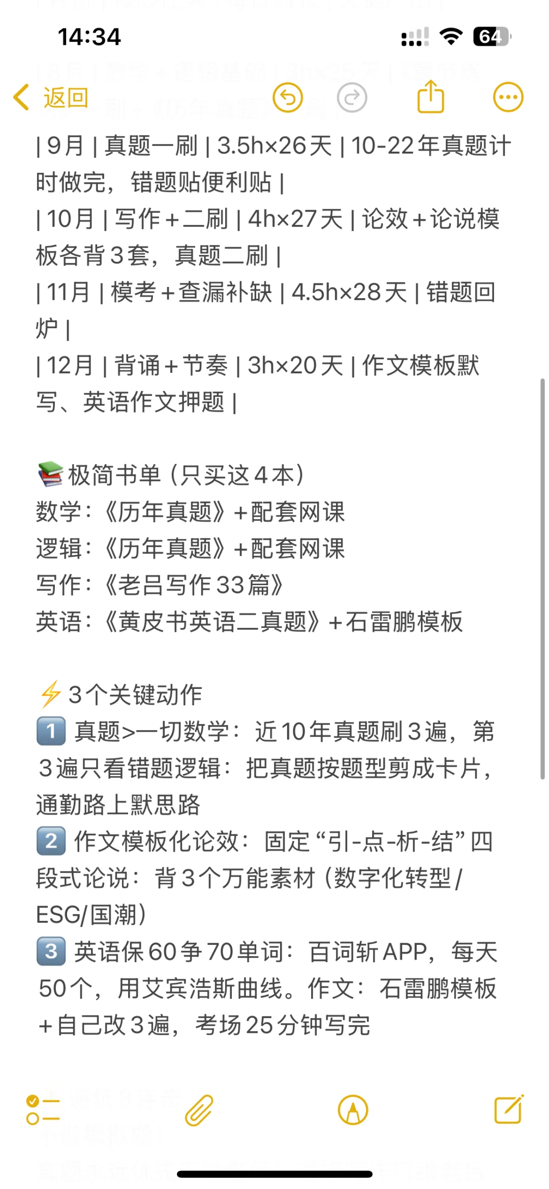 二本+在职4个月MBA上岸的极简打法