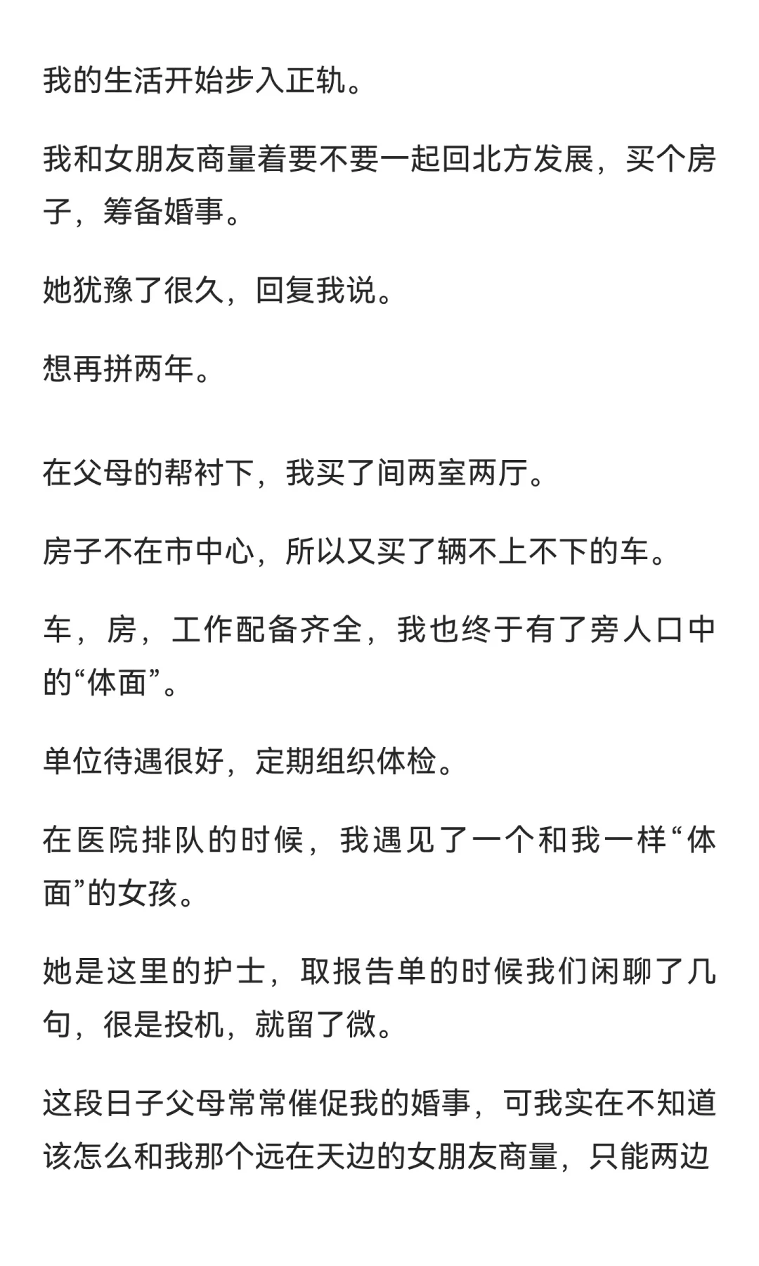 异地三年，我岀轨七次。