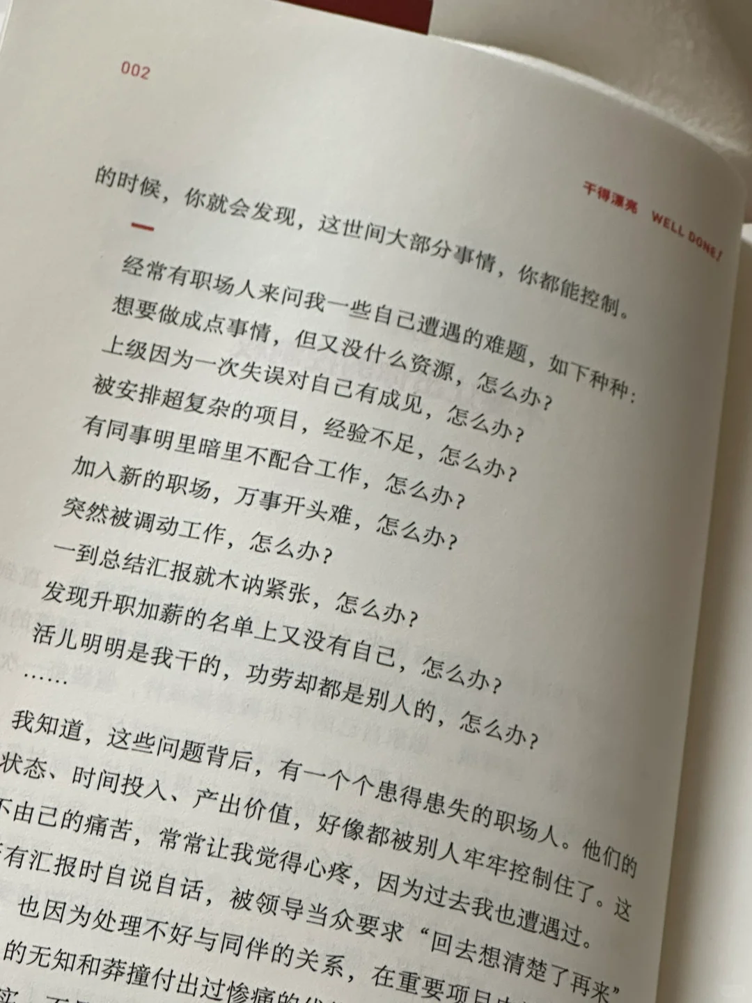 要是刚出来工作就读到这本书那该多好！