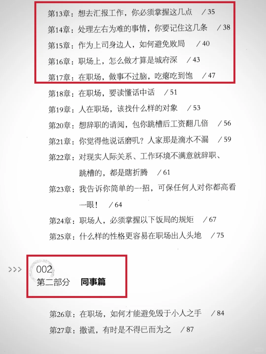 内容有点脏，不建议公务员阅读这本。