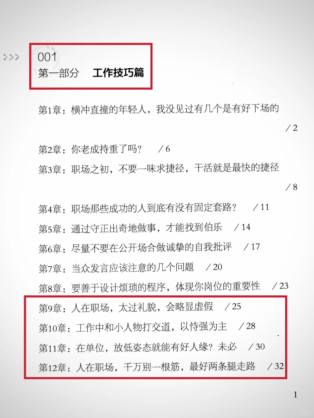 内容有点脏，不建议公务员阅读这本。