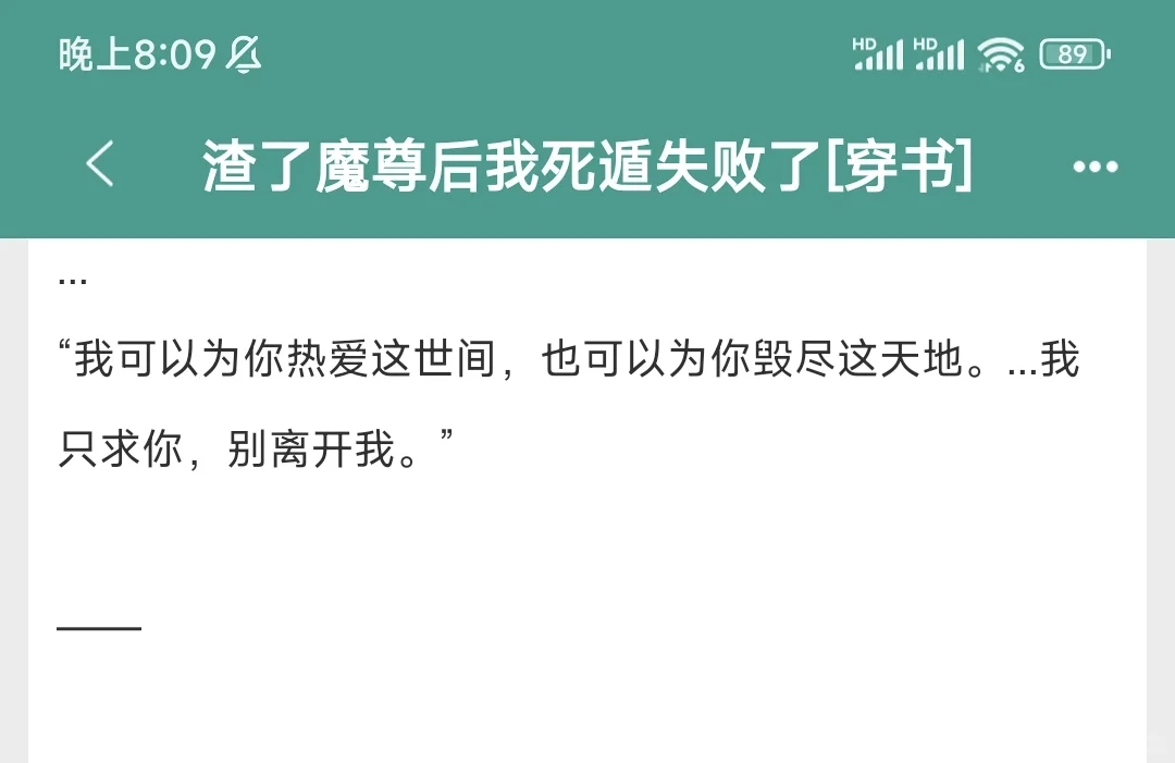 渣了主角就跑路，他黑化怎么破