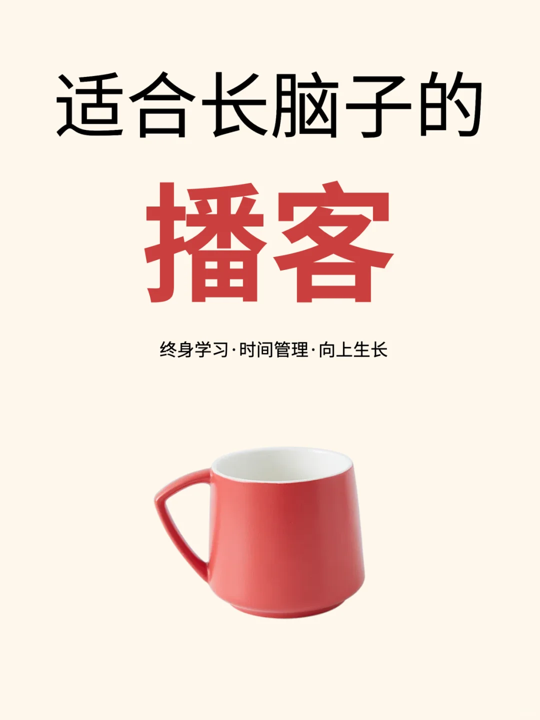 强烈推荐‼️适合长脑子的30个播客