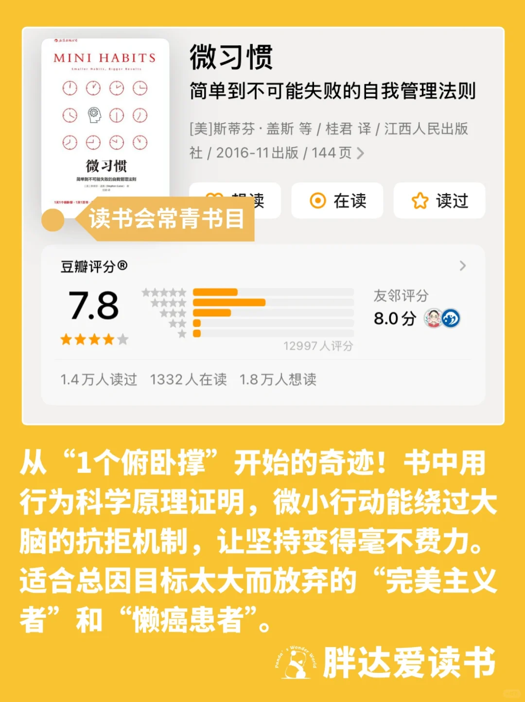 书单｜告别拖延症，提高行动力的五本书