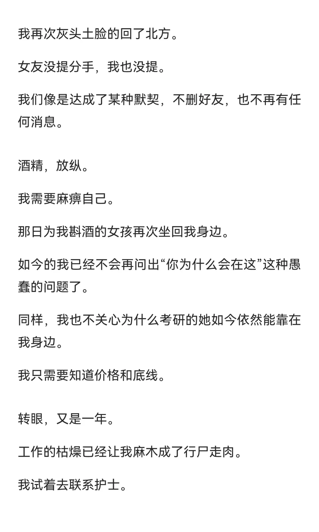 异地三年，我岀轨七次。