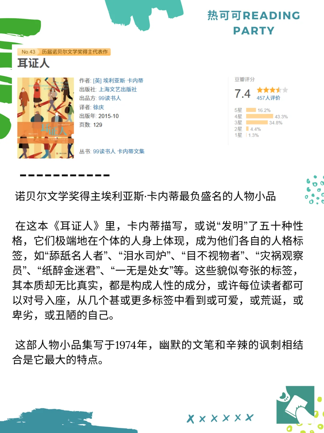 ：精致小巧的通勤书单