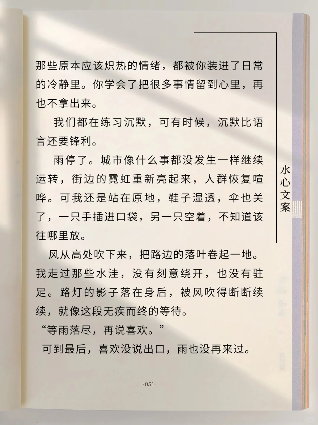 原创散文‖等雨落尽，再说喜欢