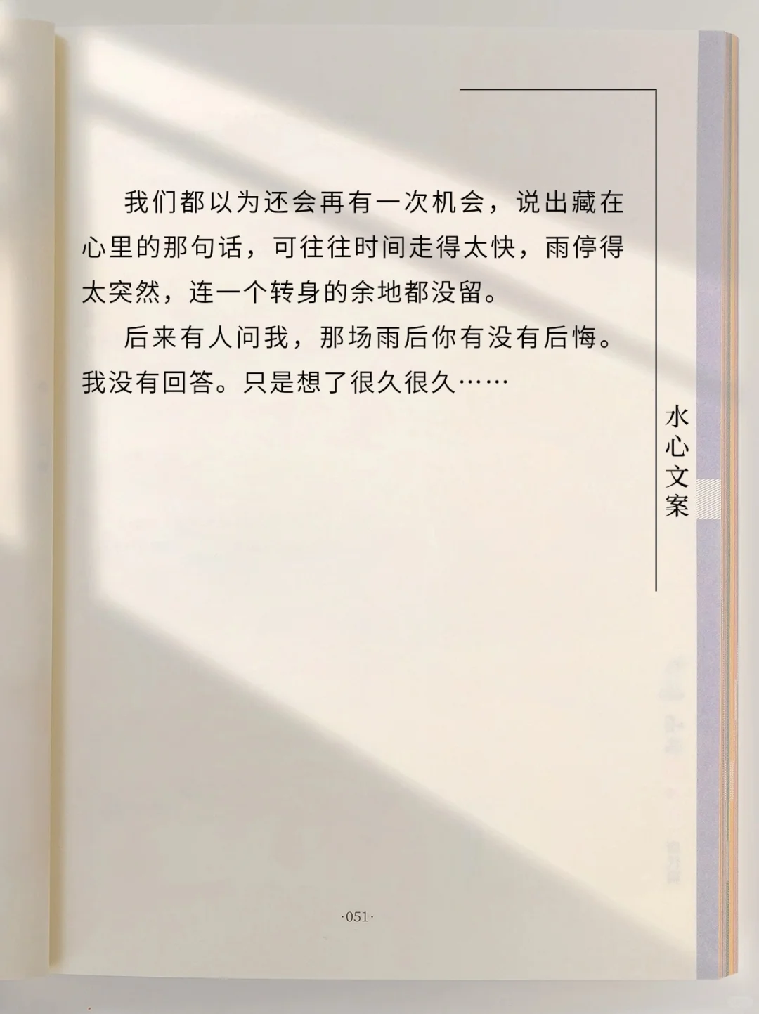 原创散文‖等雨落尽，再说喜欢