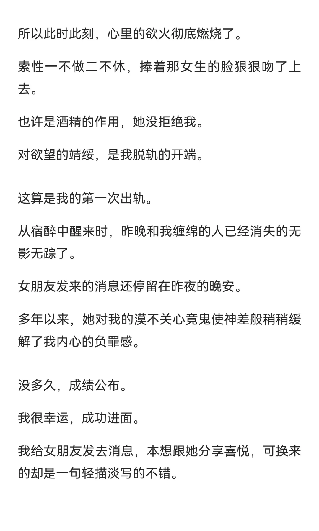 异地三年，我岀轨七次。