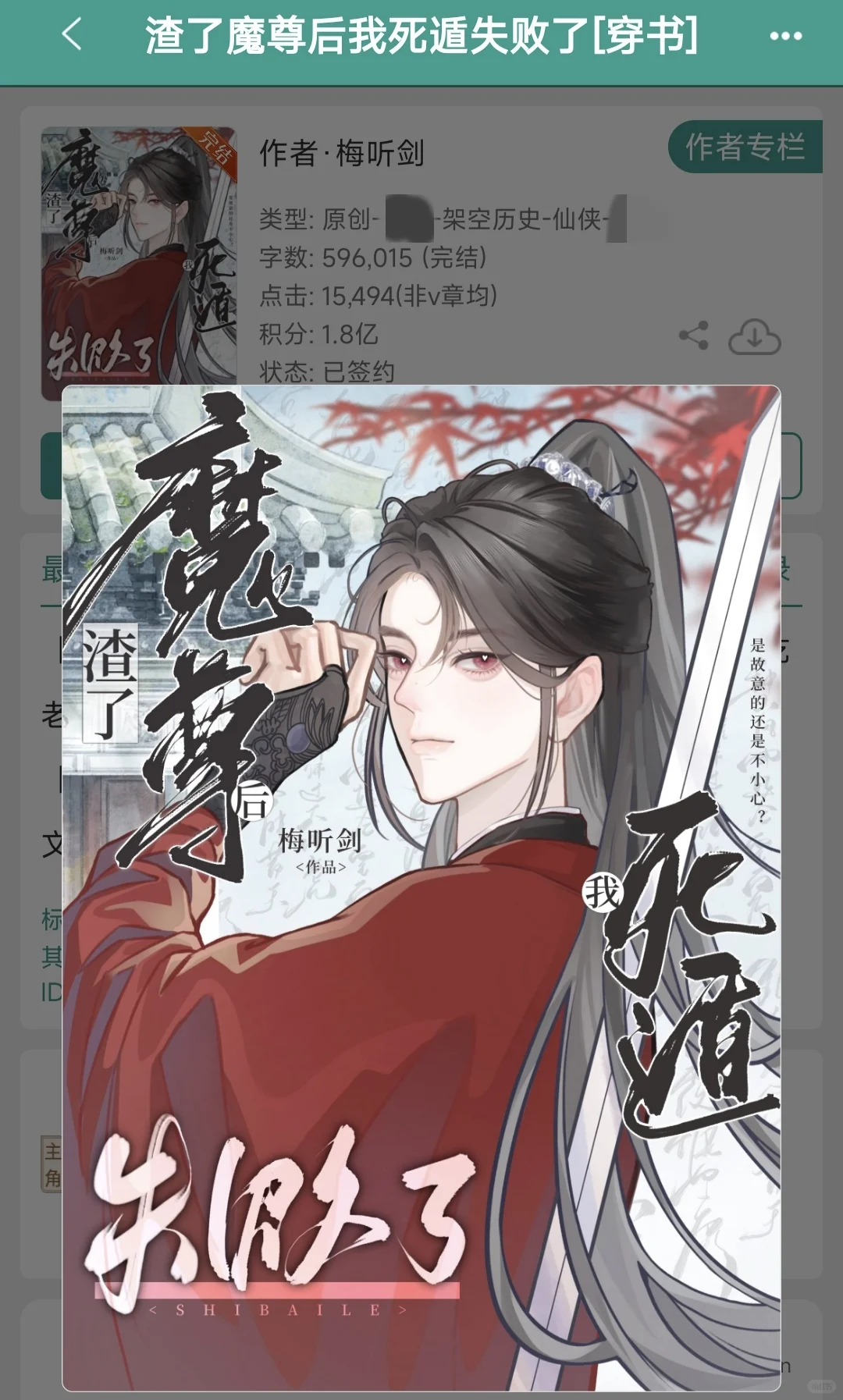 渣了主角就跑路，他黑化怎么破