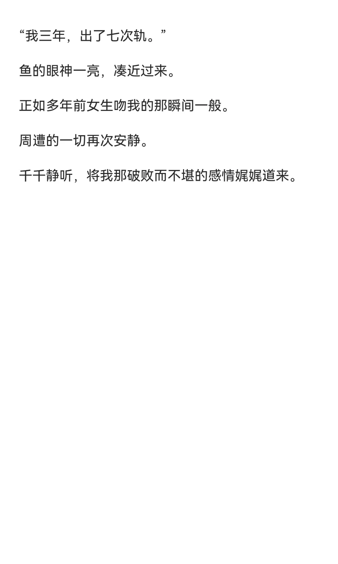 异地三年，我岀轨七次。