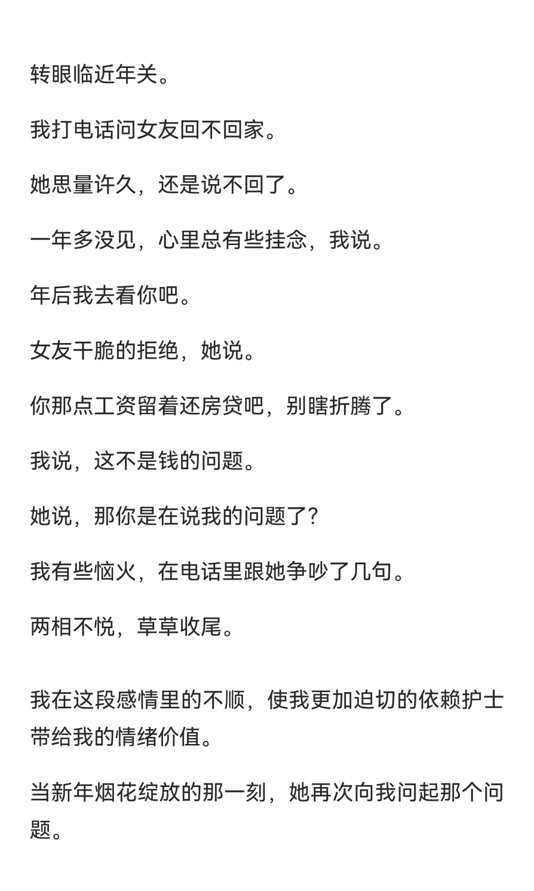 异地三年，我岀轨七次。