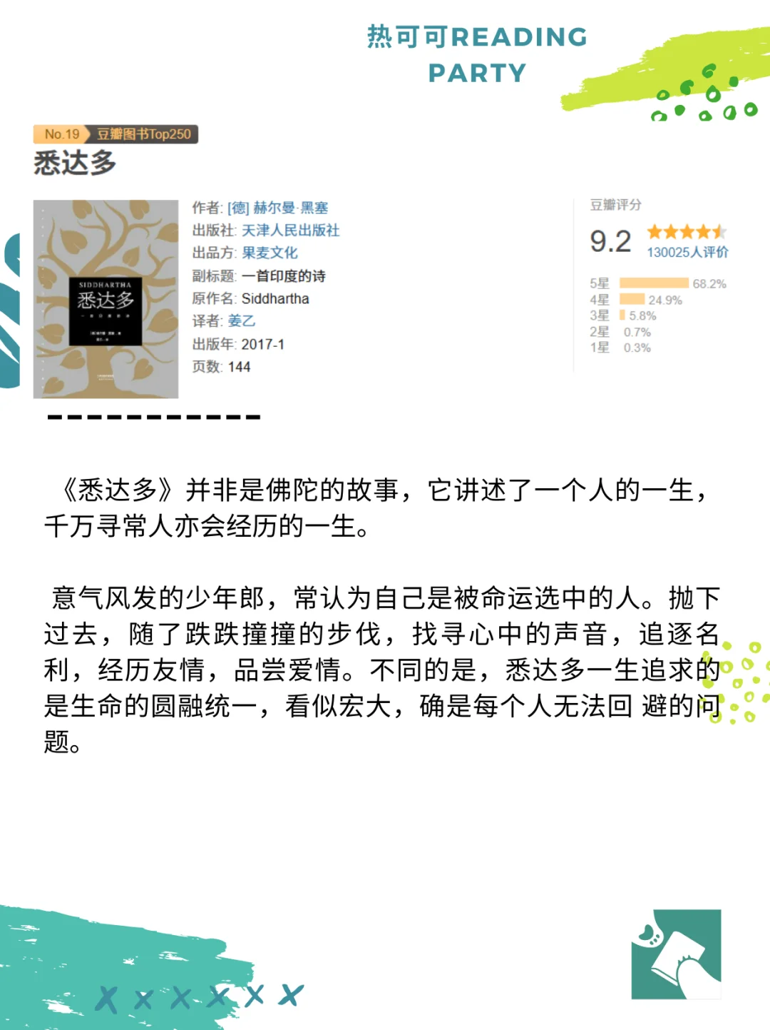 ：精致小巧的通勤书单