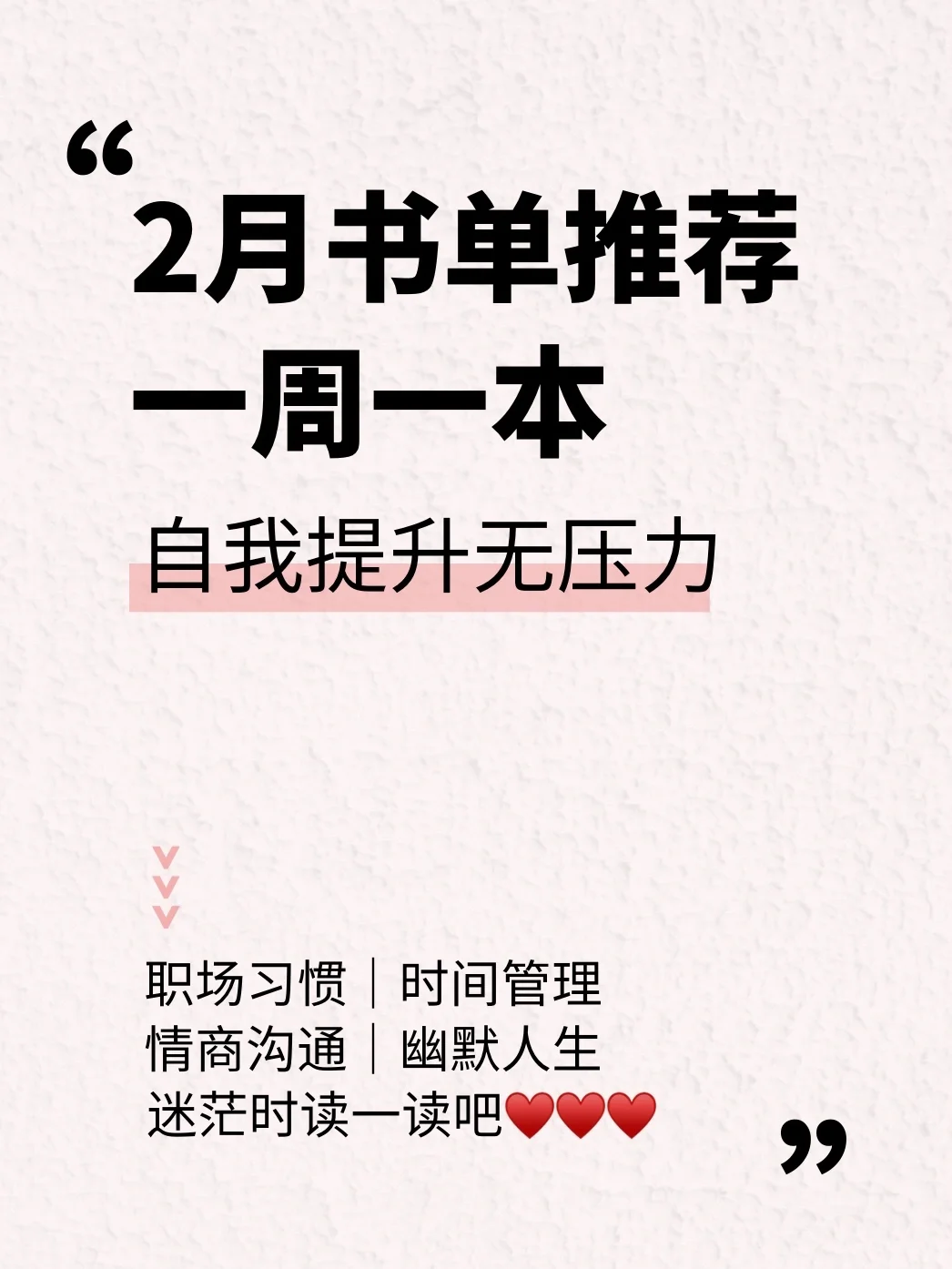 书单推荐，读书上瘾｜送给迷茫、职场瓶颈的你