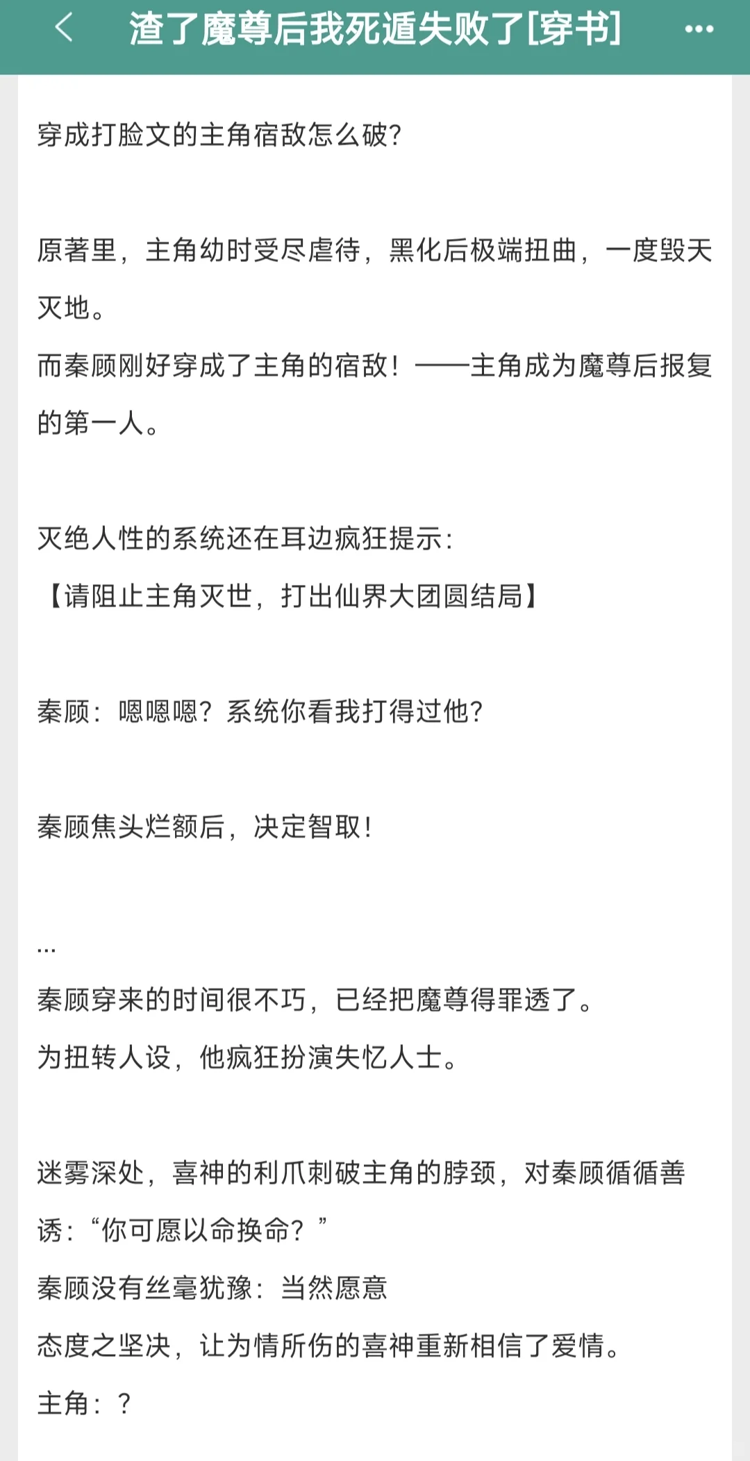 渣了主角就跑路，他黑化怎么破