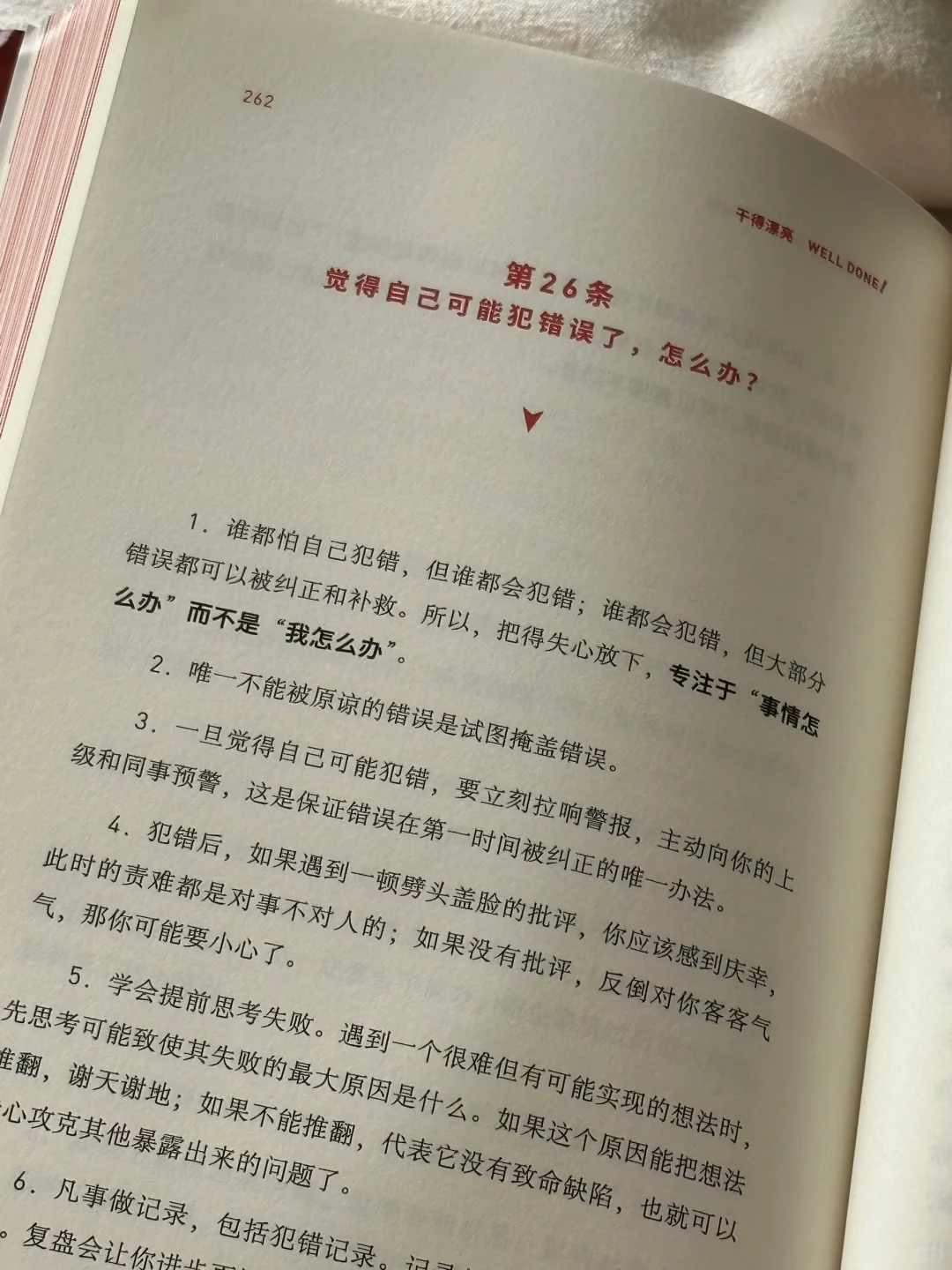要是刚出来工作就读到这本书那该多好！