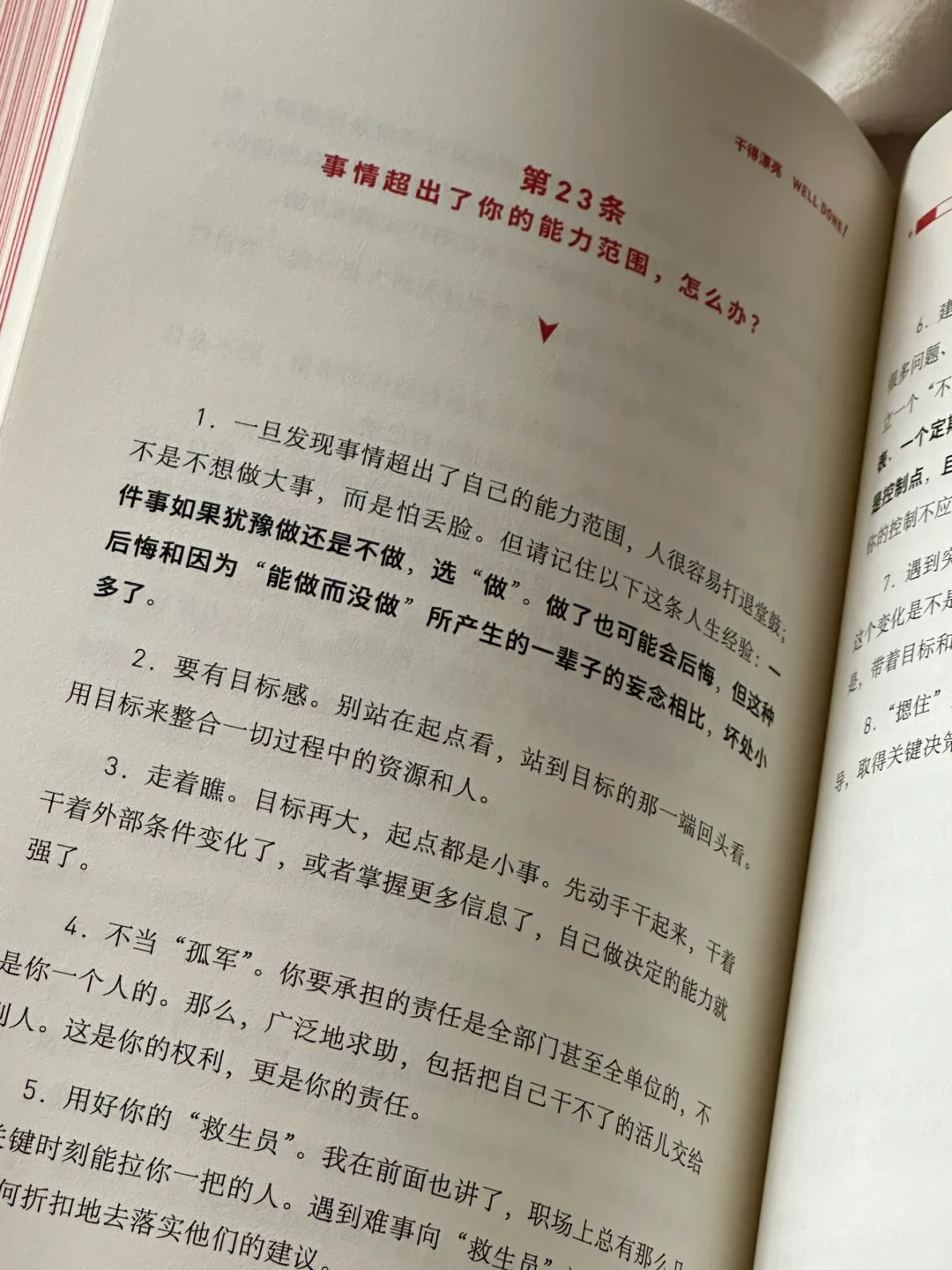 要是刚出来工作就读到这本书那该多好！