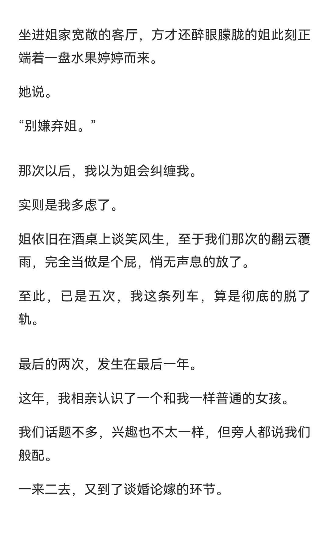 异地三年，我岀轨七次。