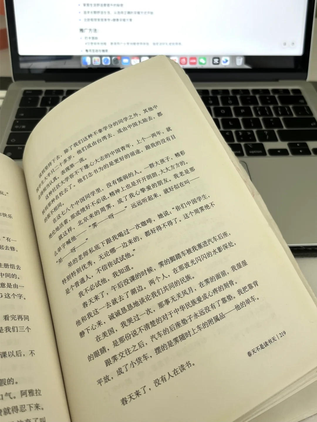 春天来了，没有人在读书｜但是实习牛马读