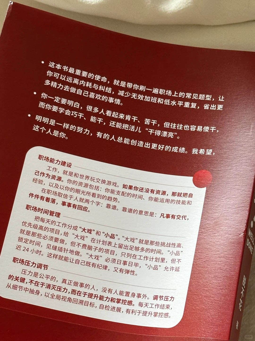 要是刚出来工作就读到这本书那该多好！