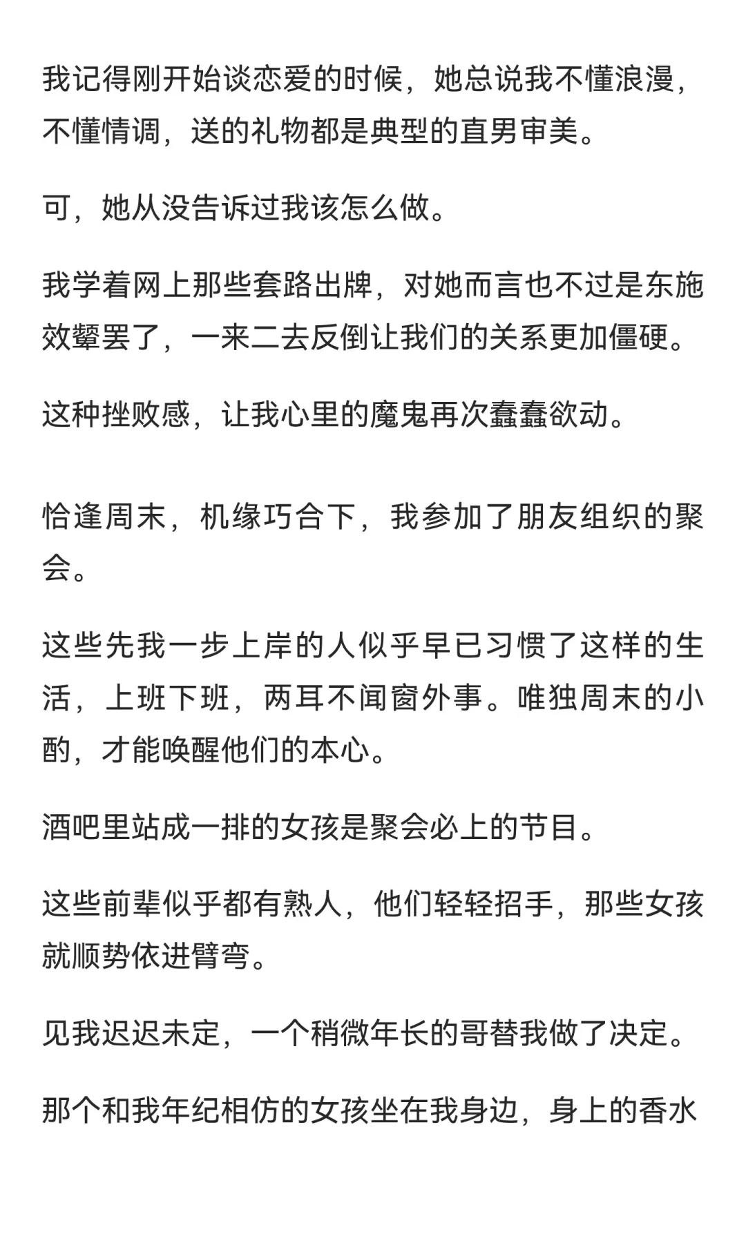 异地三年，我岀轨七次。