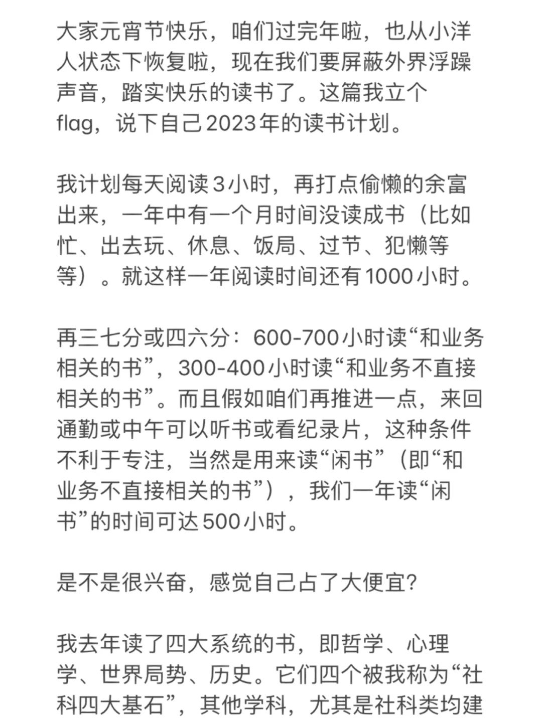 2023读书计划：如果一年能读1000小时