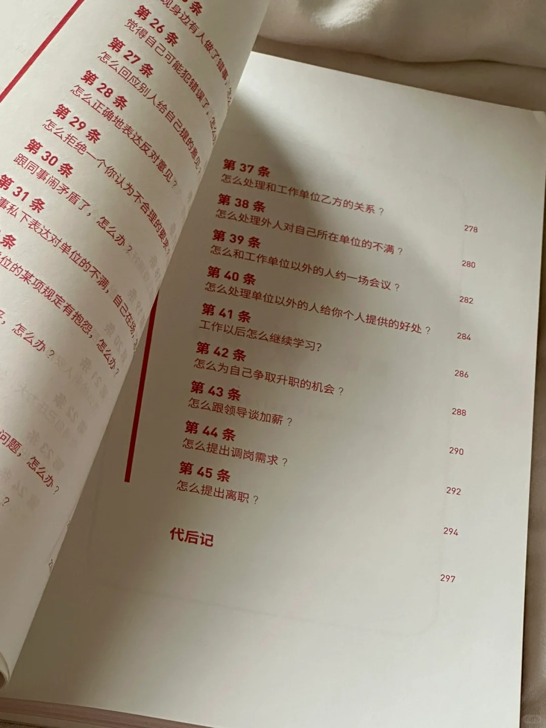 要是刚出来工作就读到这本书那该多好！
