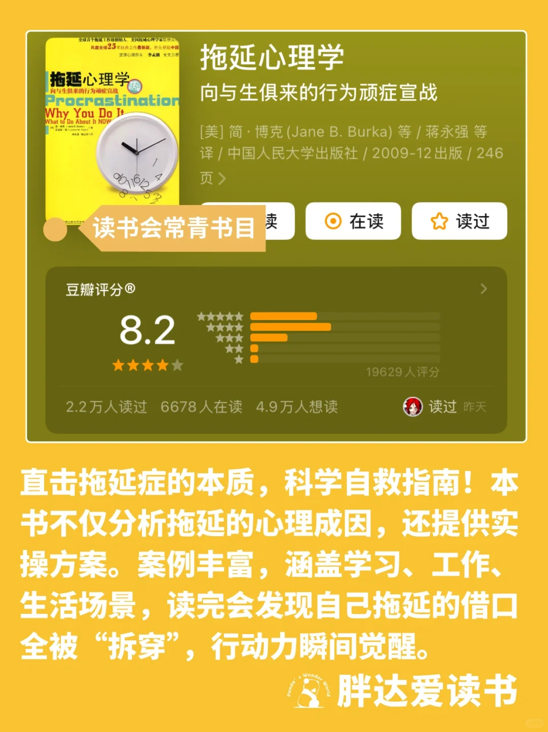 书单｜告别拖延症，提高行动力的五本书