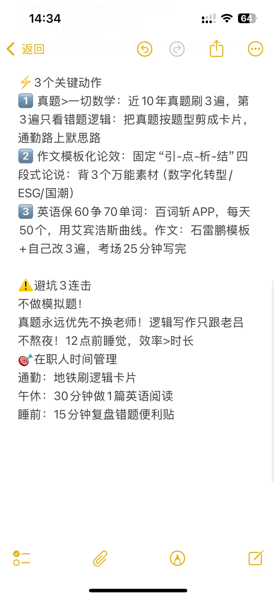 二本+在职4个月MBA上岸的极简打法