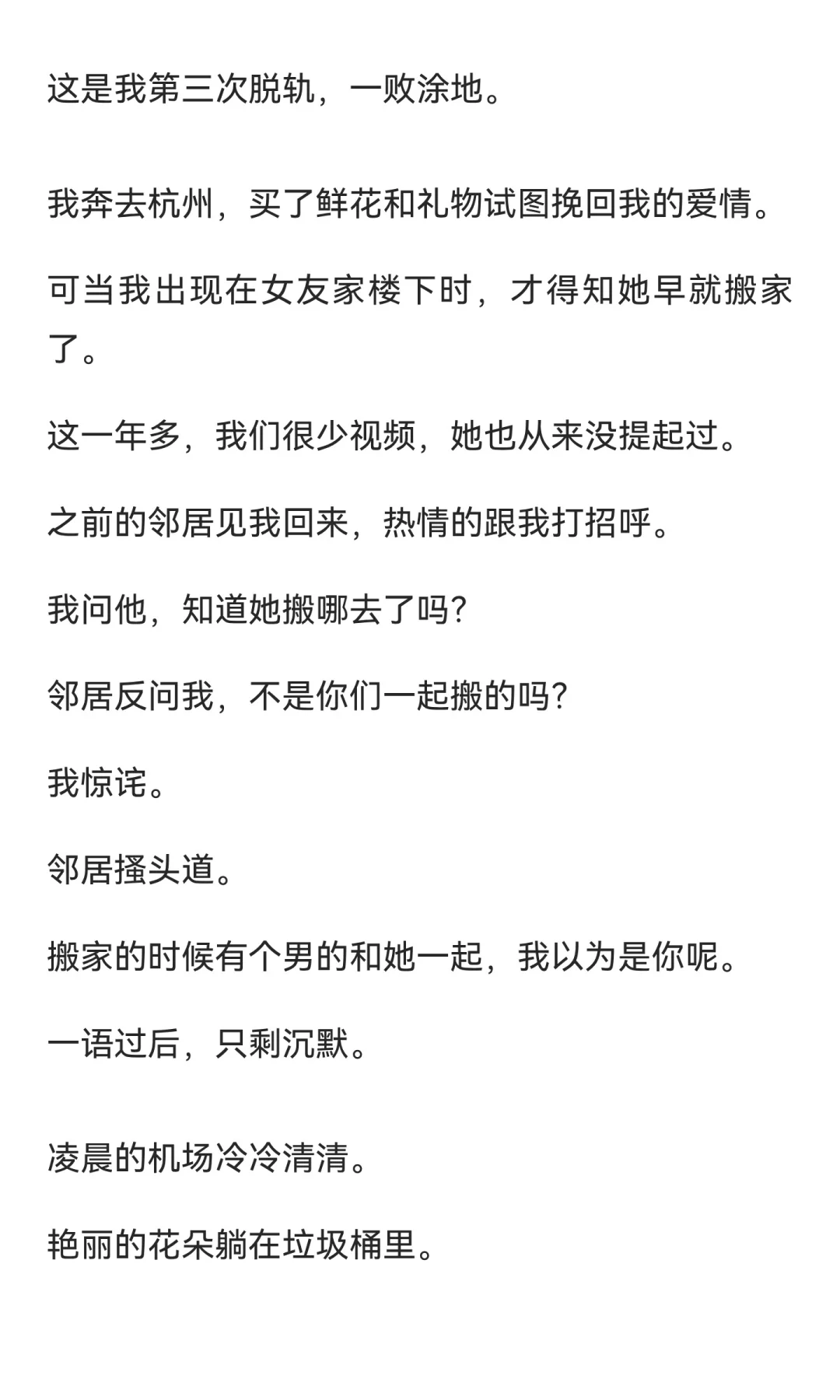 异地三年，我岀轨七次。