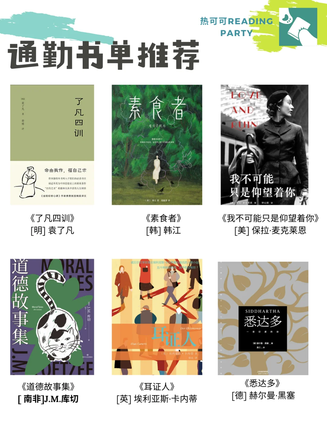 ：精致小巧的通勤书单