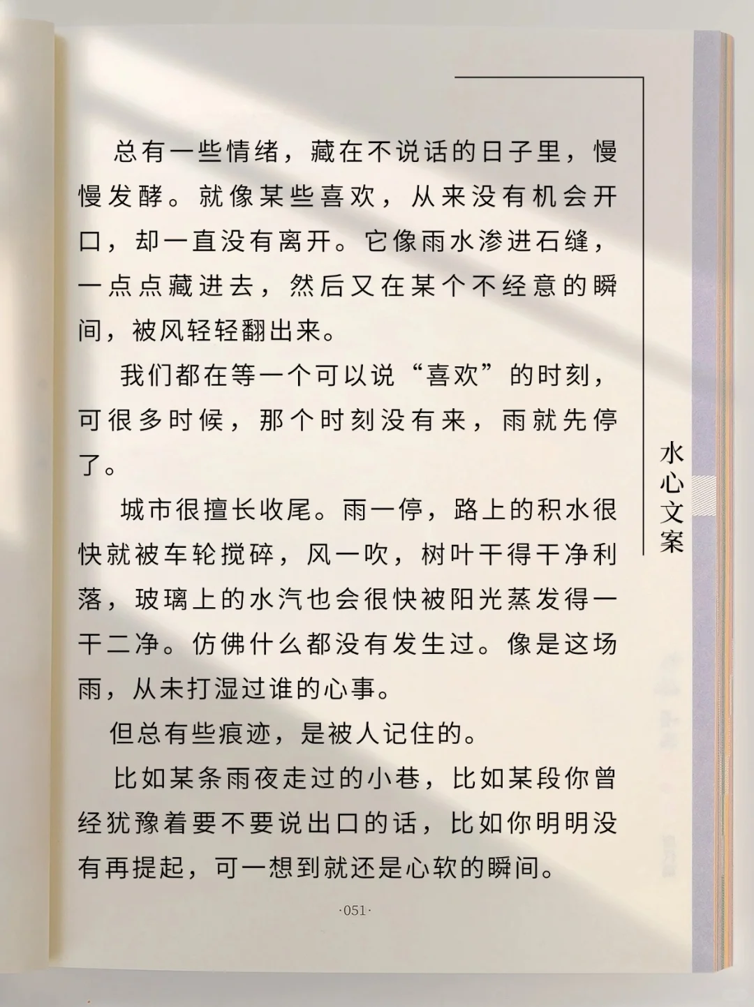 原创散文‖等雨落尽，再说喜欢
