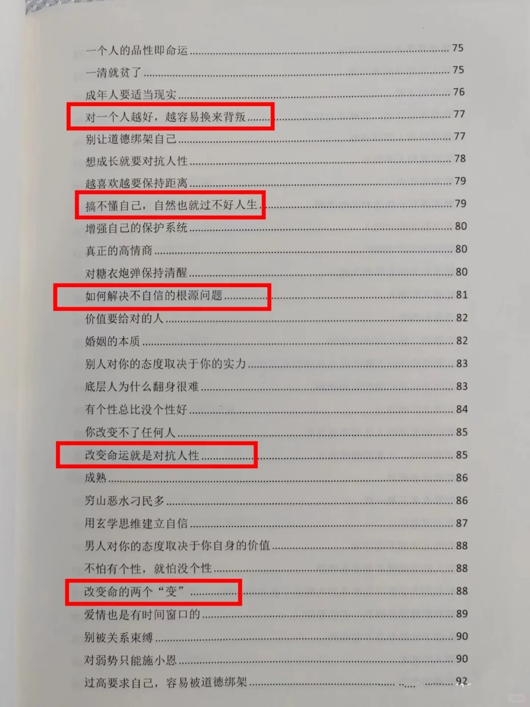 有幸挖到一本内部开悟强者思维书，读完悟透