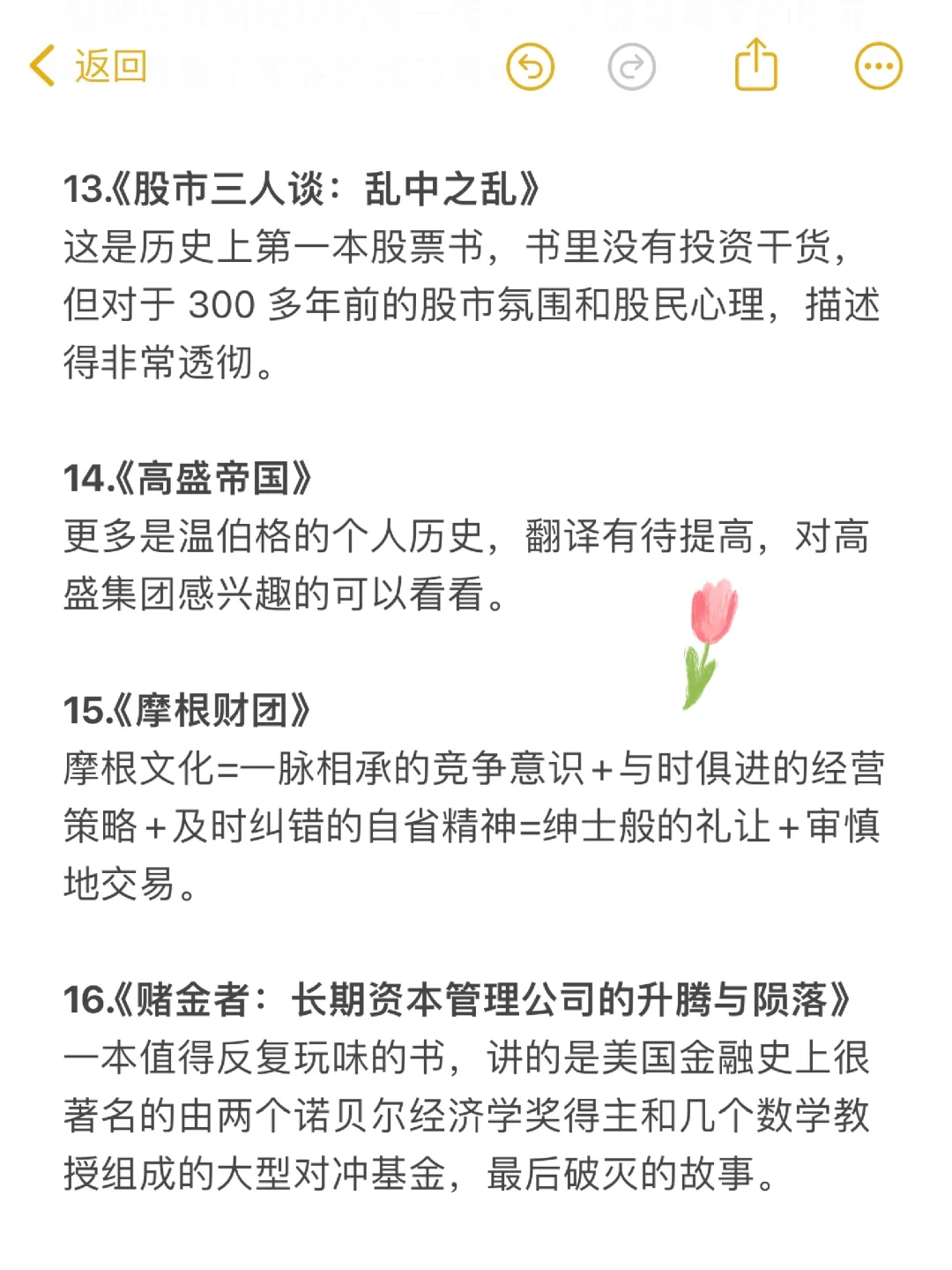 搞钱💰｜存好这份书单，再也不是理财小白