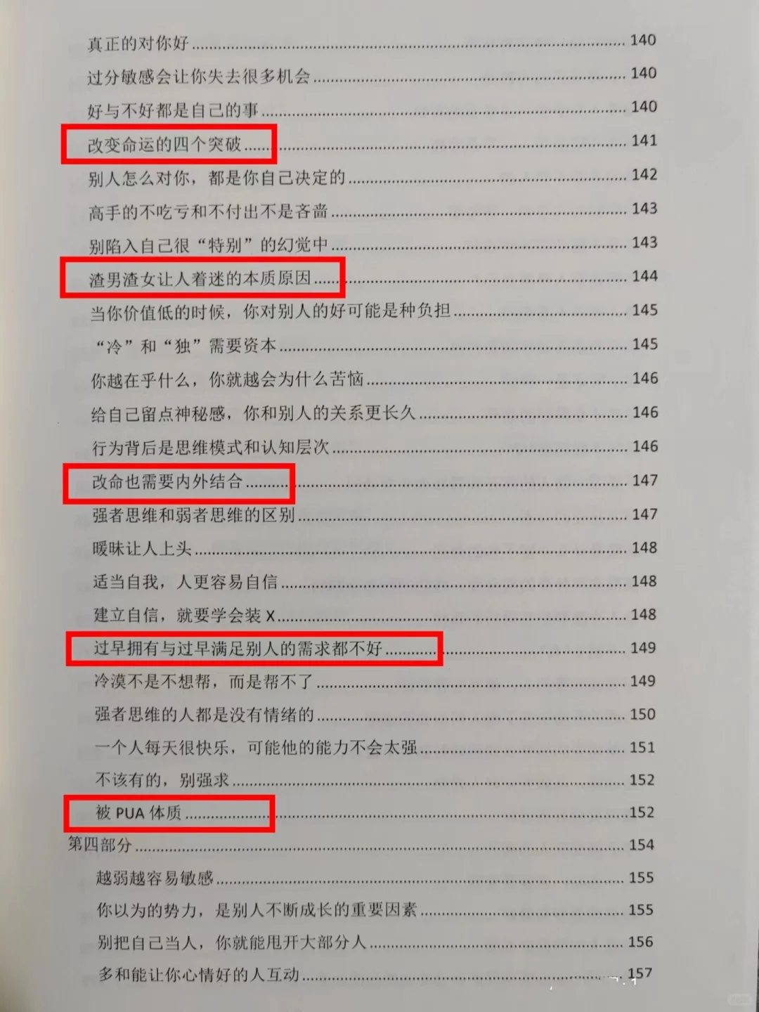 有幸挖到一本内部开悟强者思维书，读完悟透