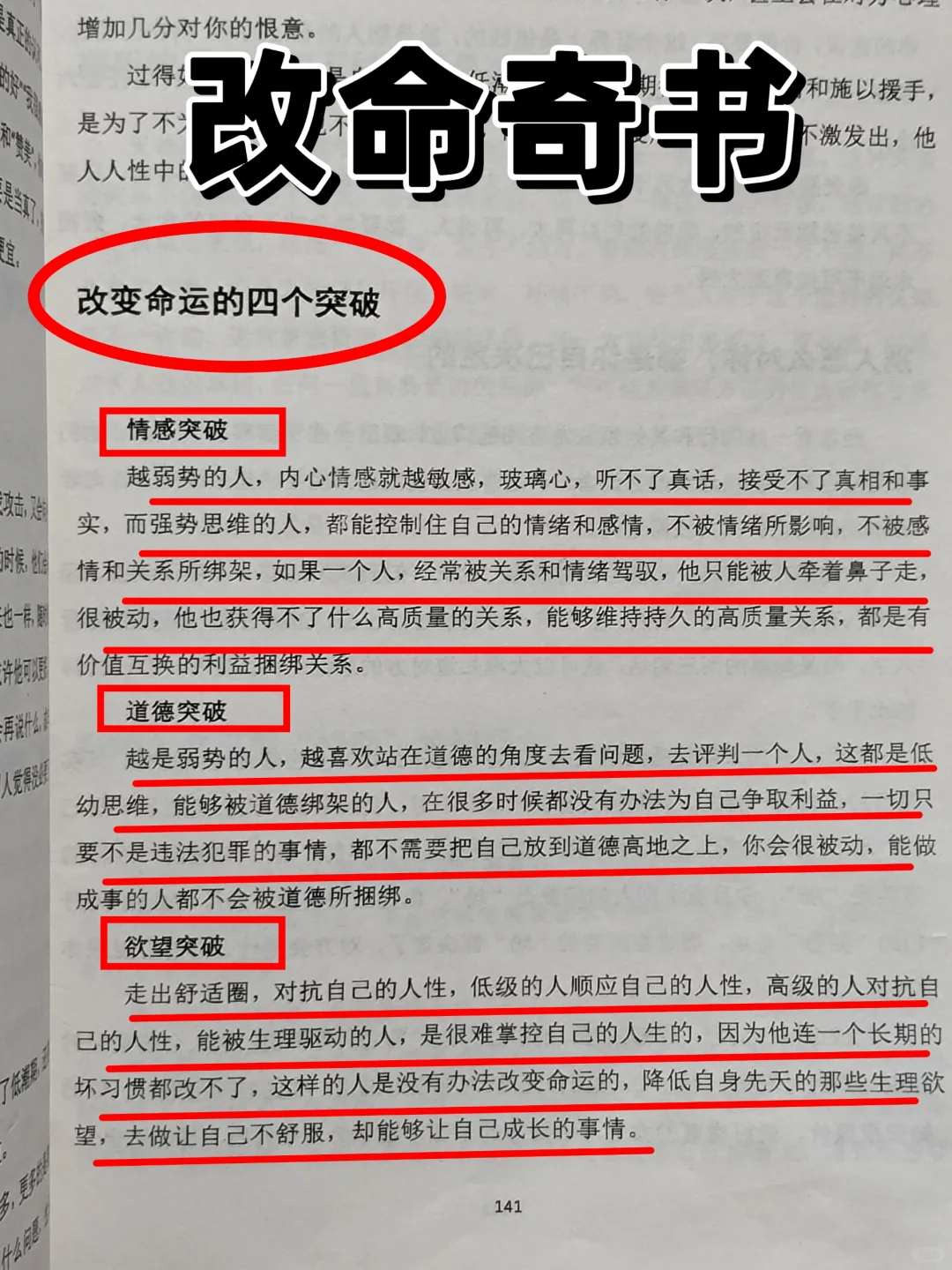 有幸挖到一本内部开悟强者思维书，读完悟透