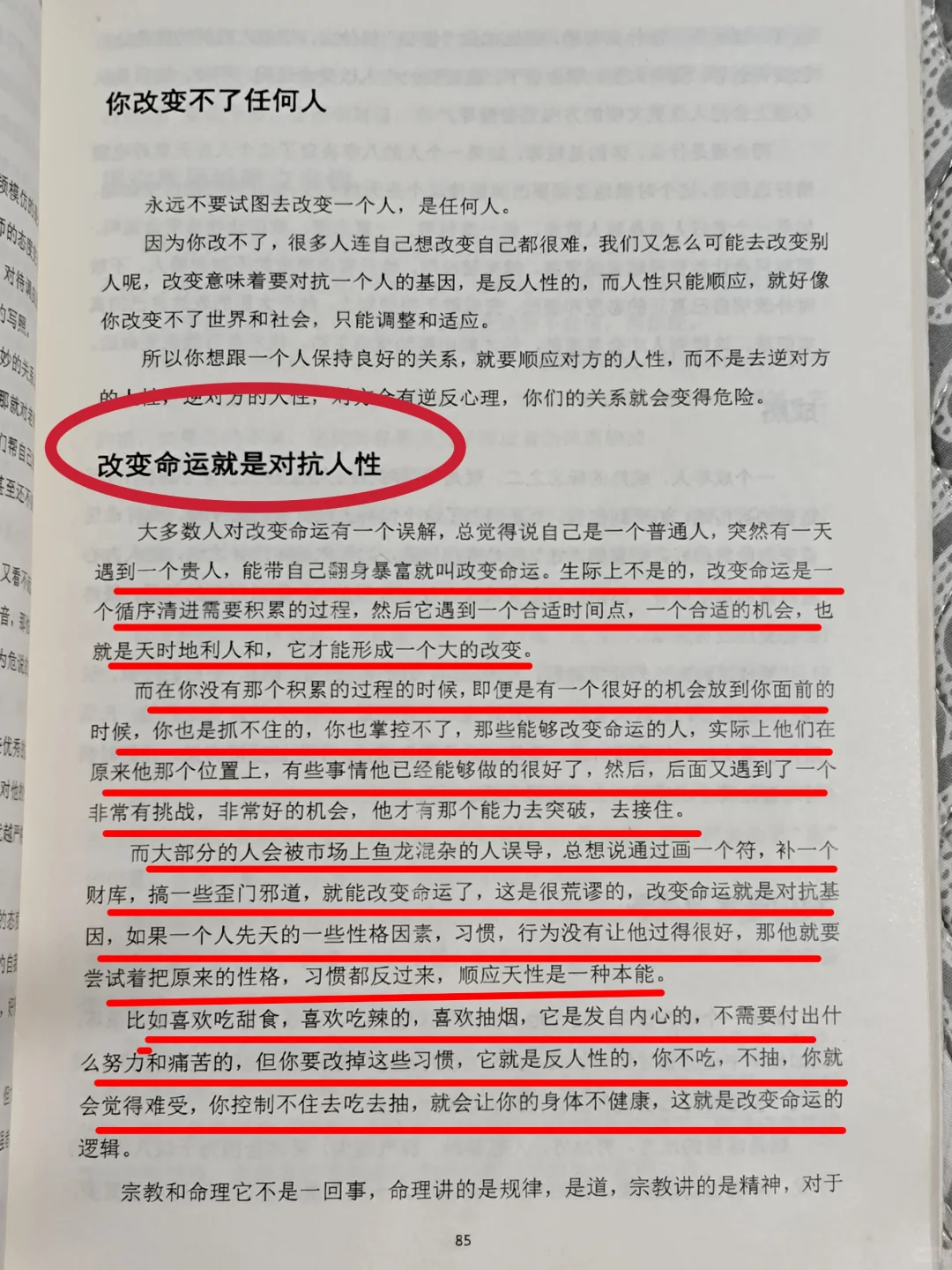 有幸挖到一本内部开悟强者思维书，读完悟透