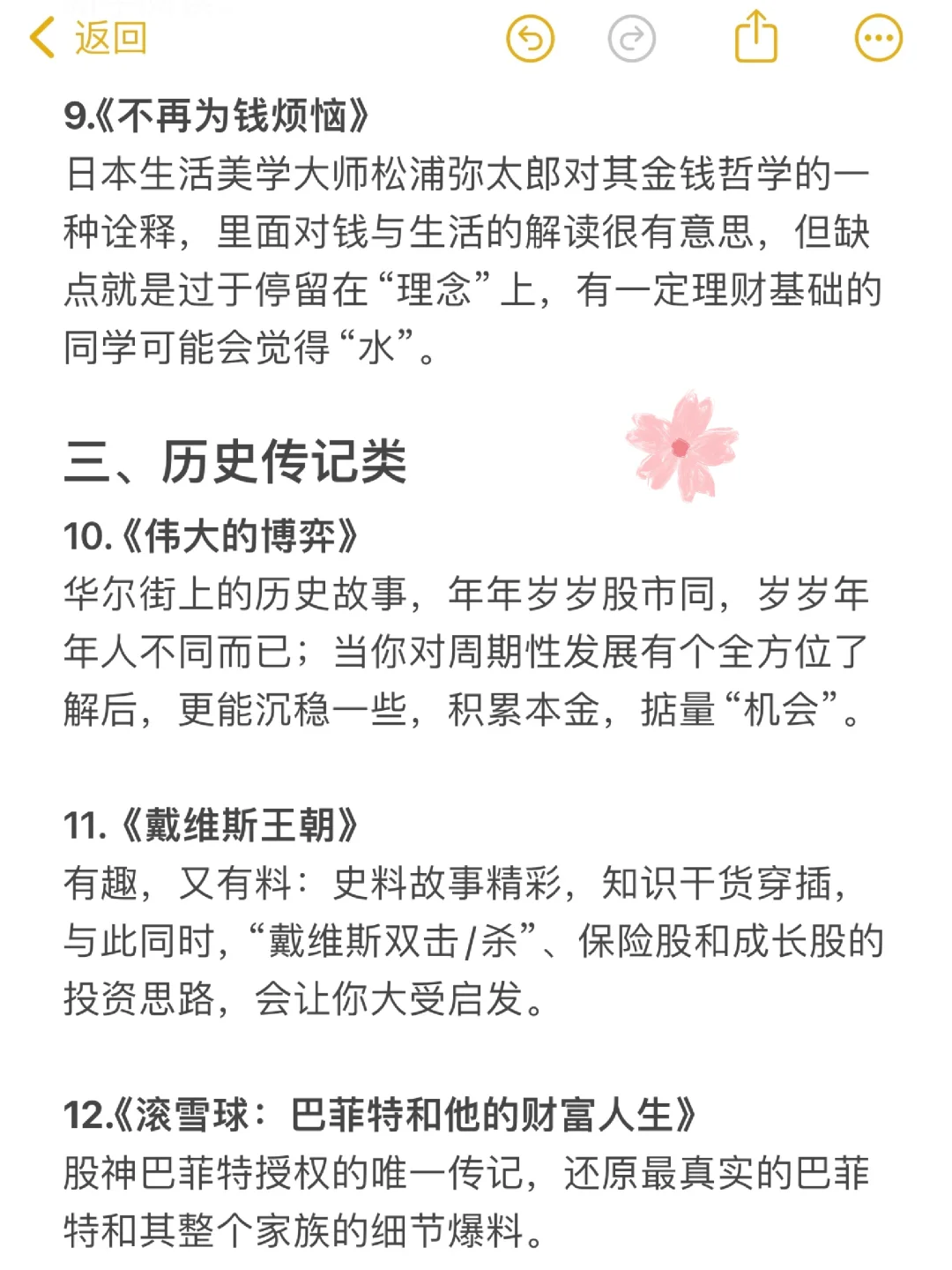 搞钱💰｜存好这份书单，再也不是理财小白
