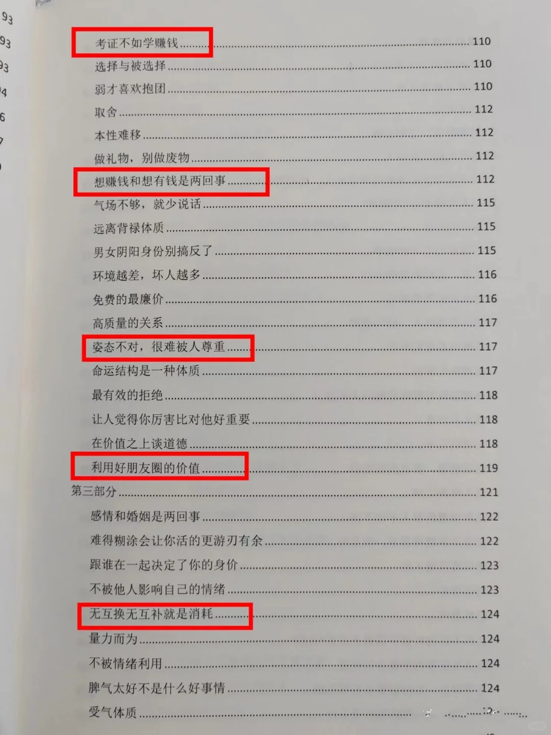 有幸挖到一本内部开悟强者思维书，读完悟透
