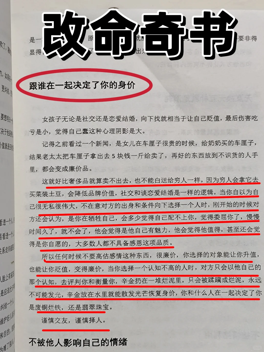 有幸挖到一本内部开悟强者思维书，读完悟透